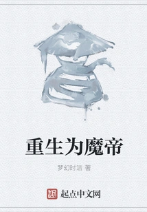 Reborn as the Demon Emperor