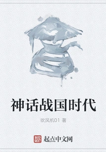 Mythical Warring States Period