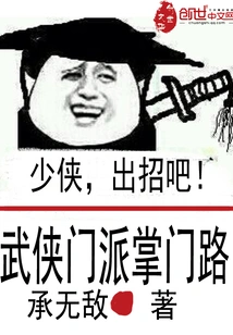 The Road to Becoming the Leader of a Martial Arts Sect