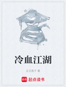 Cold-blooded Jianghu