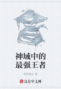 The Strongest King in the Divine Realm