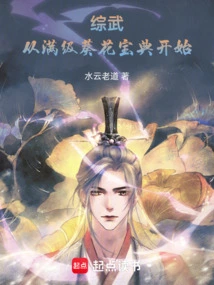 Comprehensive Martial Arts: Starting from the Max Level Sunflower Book