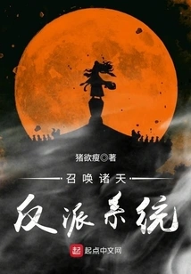 Summon All the Villains System