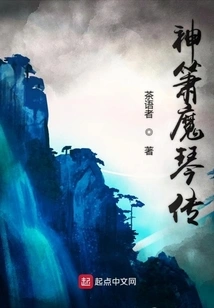 The Legend of the Divine Xiao and the Demonic Qin