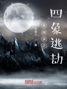 Qi Xia Lu - Four Elephants Escape