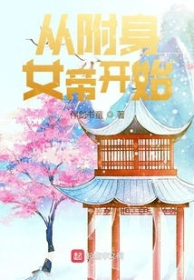 Beginning with the Possessed Empress