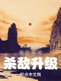 I Leveled up by Killing Enemies in Gaowu