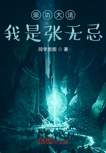 Am I Zhang Wuji Who Absorbs Gong?