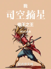 I, Sikong Zhaixing, the King of King Thieves!