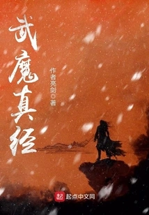 Martial Demon Scripture