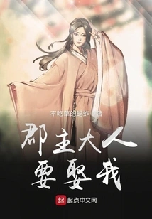 The Princess Wants to Marry Me