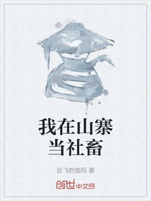 I Work as a Social Animal in the Village