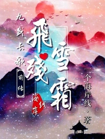 Prequel to Jiusheng Changge: Feixue Canshuang