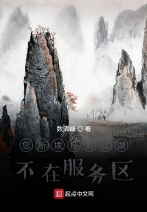 The Jianghu You Dialed is Not in the Service Area