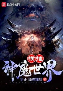 Pushing the World of Gods and Demons