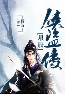 Legend of Star Thief