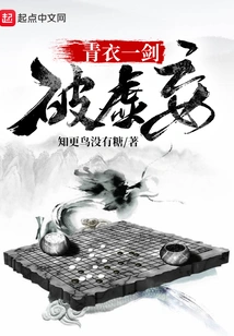 Qing Yi Cuts Through the Illusion with One Sword