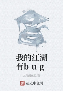 There is a Bug in My Jianghu