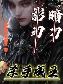 Dark Blade: the Killer Becomes the King