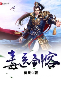 Poison Doctor Swordsman