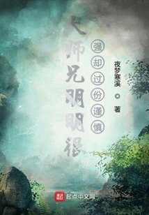 Senior Brother is Obviously Very Strong but is Too Cautious