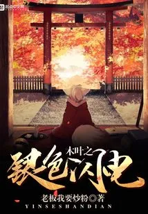 Konoha's Silver Lightning