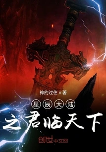 The King of Star Continent Rules the World