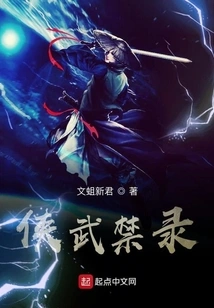 Chivalrous and Martial Arts Forbidden