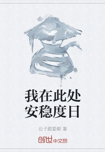 I Live Peacefully Here