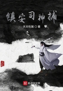 Zhen'an Division Divine Catcher