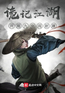 The Legend of Jianghu: Starting with Nine Swords and Shooting the Condor