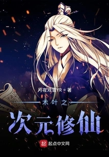 Konoha's Dimensional Cultivation