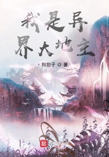 I Am a Big Landowner from Another World