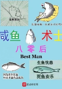 The Salted Fish Warlock Born in the 1980s