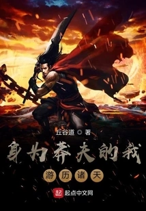 As a Reckless Man, I Travel Across the Heavens