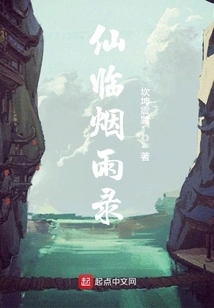 Immortal's Misty Rain Record