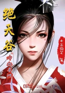 The Cold-blooded Tenderness of Juetian Valley