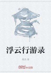 Travels in Floating Clouds