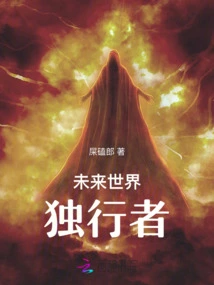 Future World Lone Walker