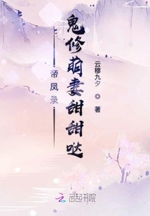 Emperor Feng Lu's Ghost Cultivator's Cute Wife is so Sweet