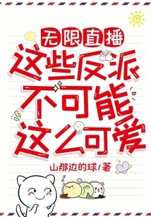 Infinite Live: These Villains Can't Be This Cute