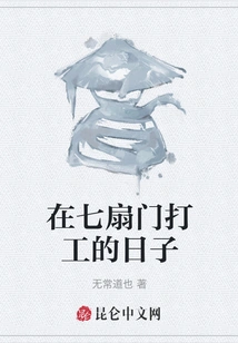 The Days of Working at Qimenmen