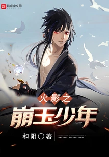 The Broken Jade Boy of Konoha