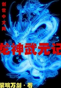 Dragon God Wu Yuan Ji