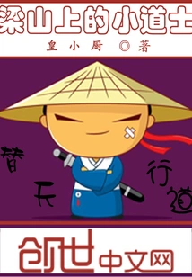 The Little Taoist Priest on Liangshan Mountain