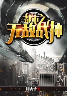 The Invincible God of War in the City