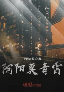 Yin Yang Mo Qingxiao