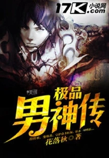 The Legend of the Best Male God