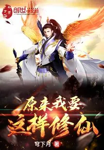 So This is How I Want to Cultivate Immortality