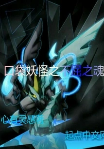 Pokemon Unyielding Soul